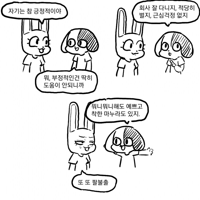 순애만화) 남편♡아내_4.png