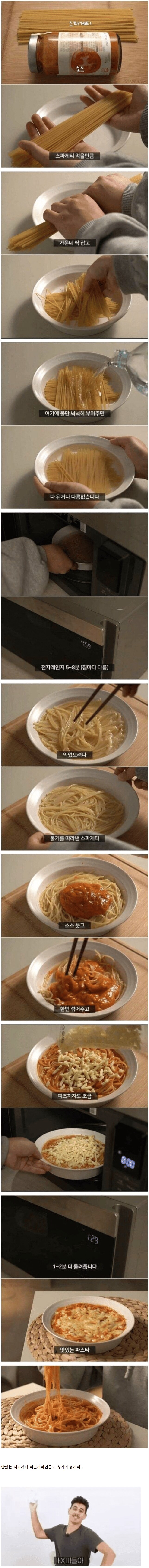 간단한 스파게티 조리법_1.png