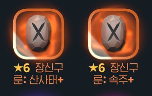 마비M) 전설 장신구 룬 대성공 뜸_1.png