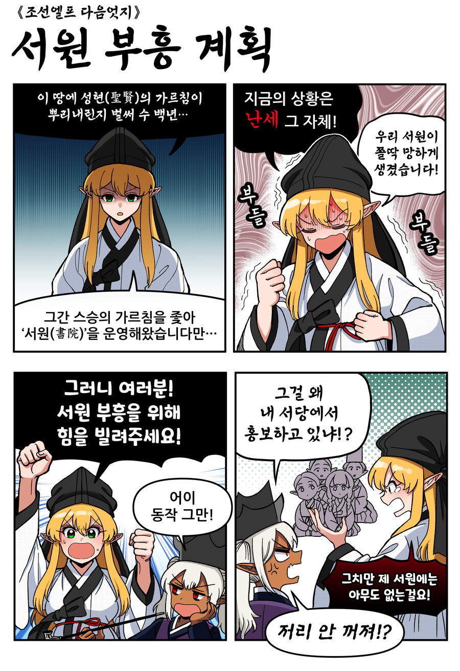 조선엘프 다음엇지: 정주행하기_3.jpg