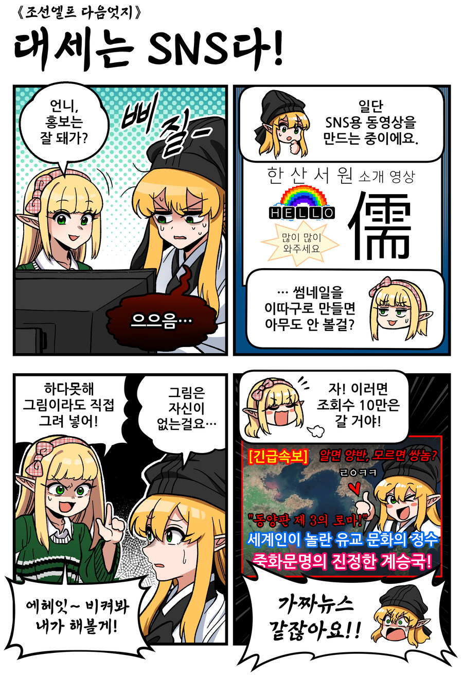 조선엘프 다음엇지: 정주행하기_4.jpg