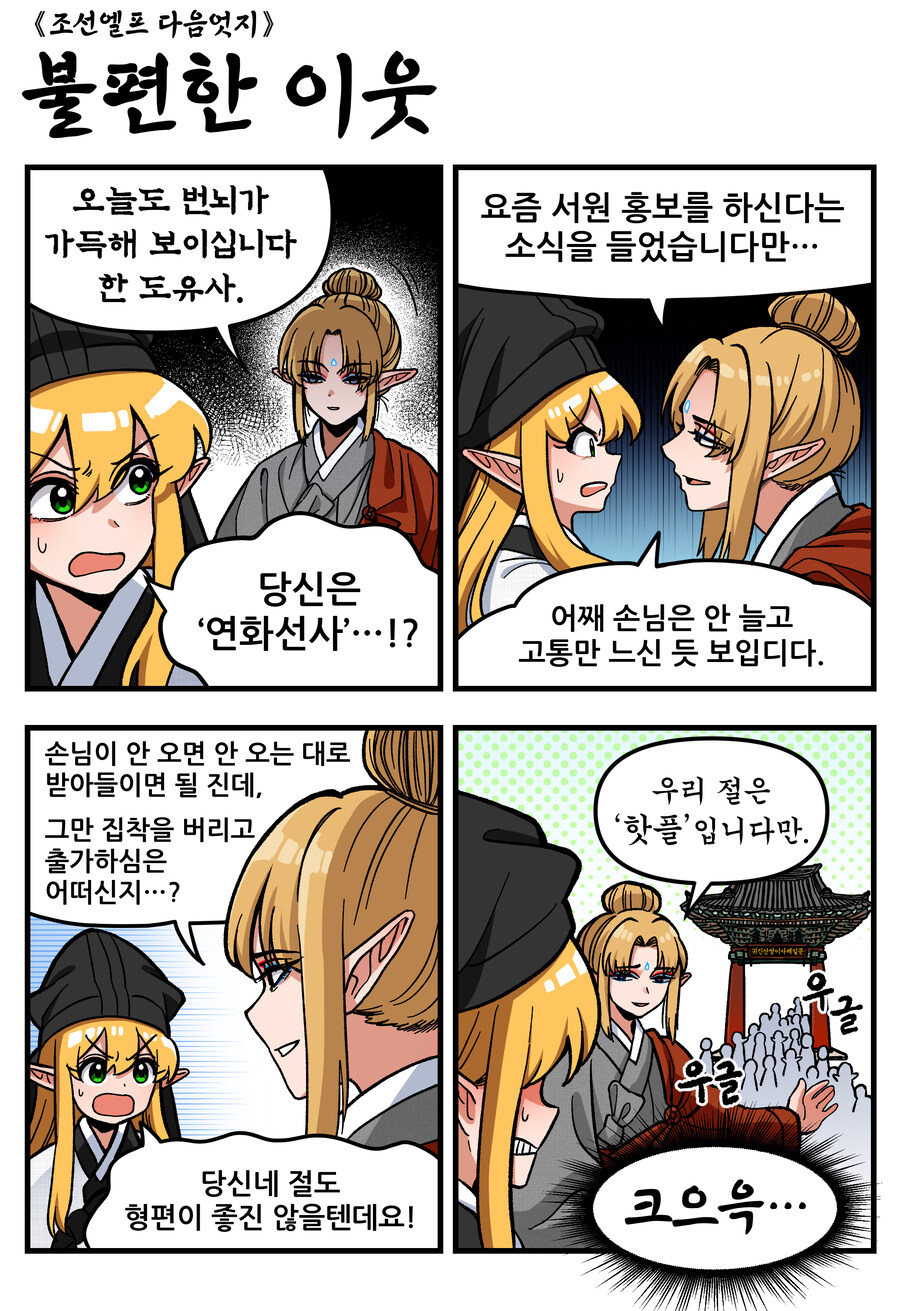 조선엘프 다음엇지: 정주행하기_8.jpg
