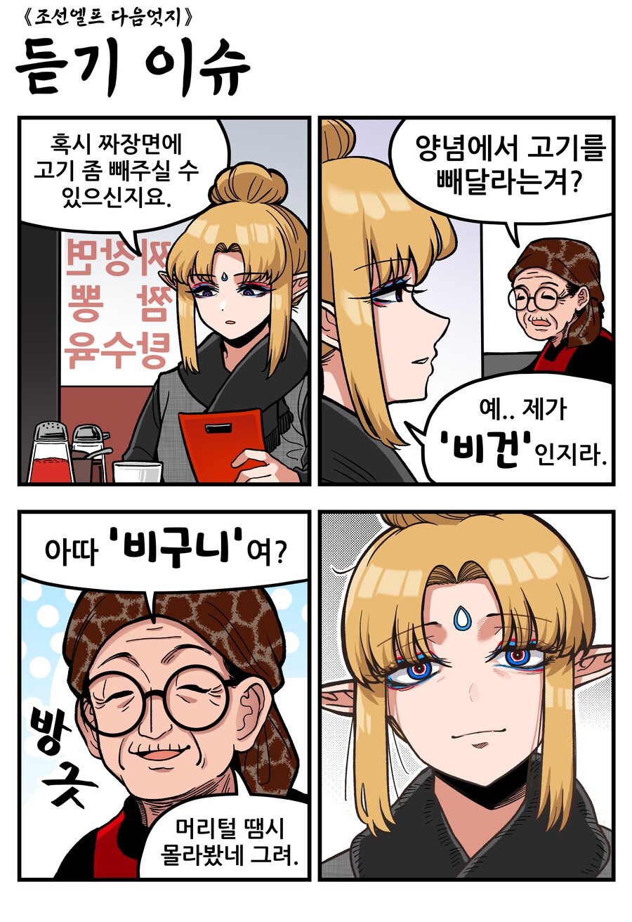 조선엘프 다음엇지: 정주행하기_10.png