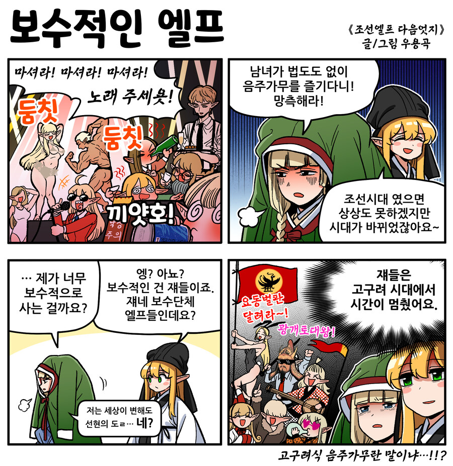 조선엘프 다음엇지: 정주행하기_25.jpg