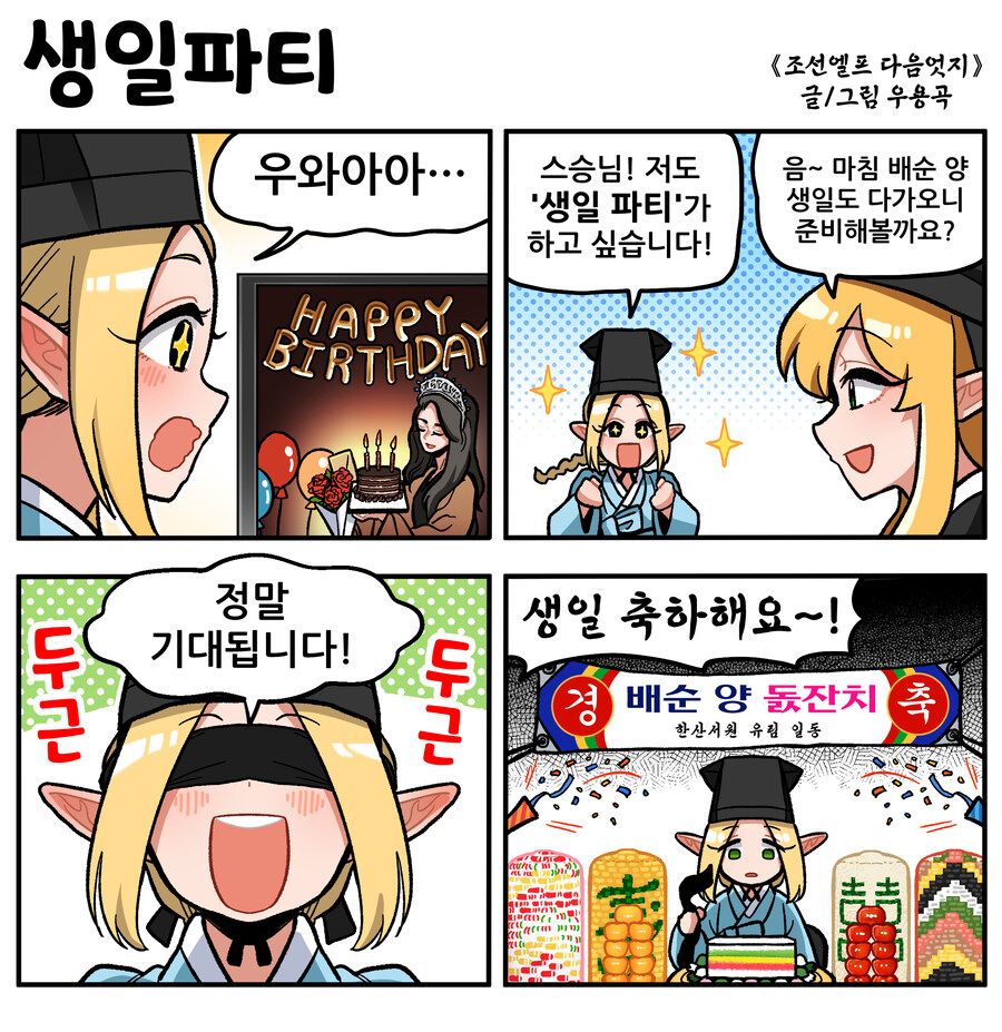 조선엘프 다음엇지: 정주행하기_32.jpg