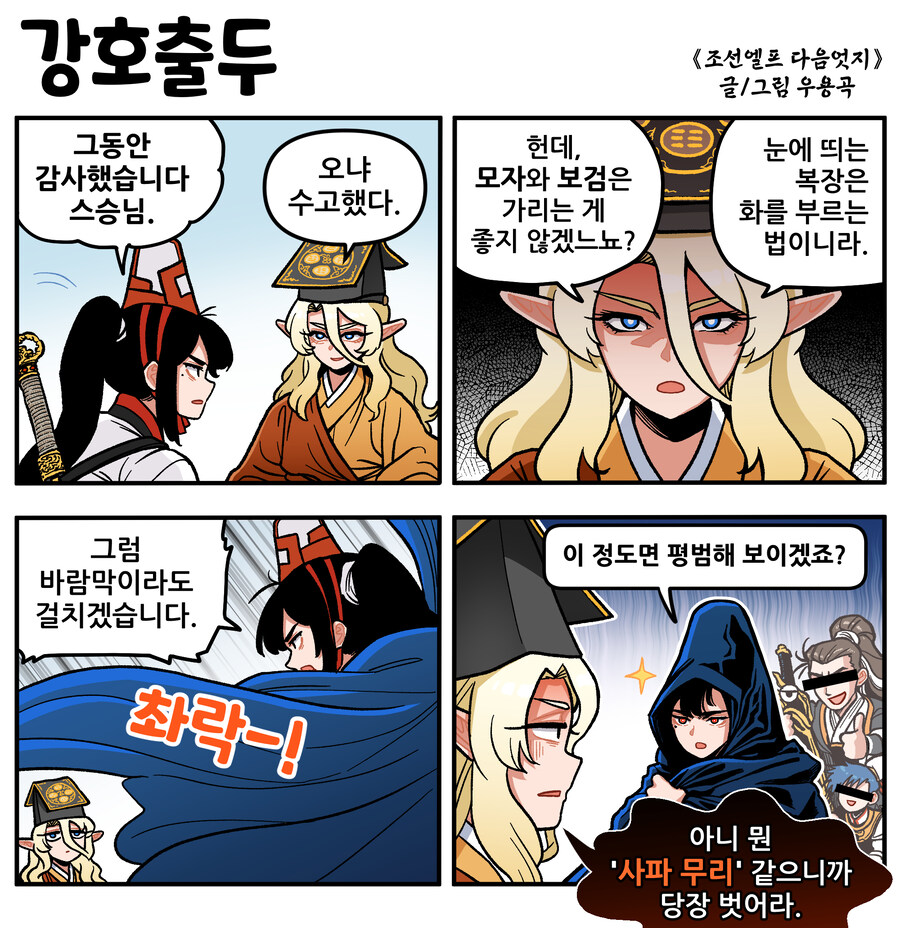 조선엘프 다음엇지: 정주행하기_36.jpg