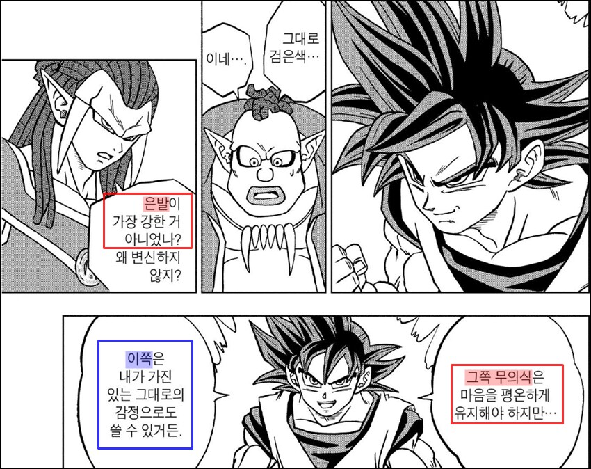 드래곤볼) 슈퍼에서 오공이 마음 가라앉히는 수련 다시 한 이유_1.png