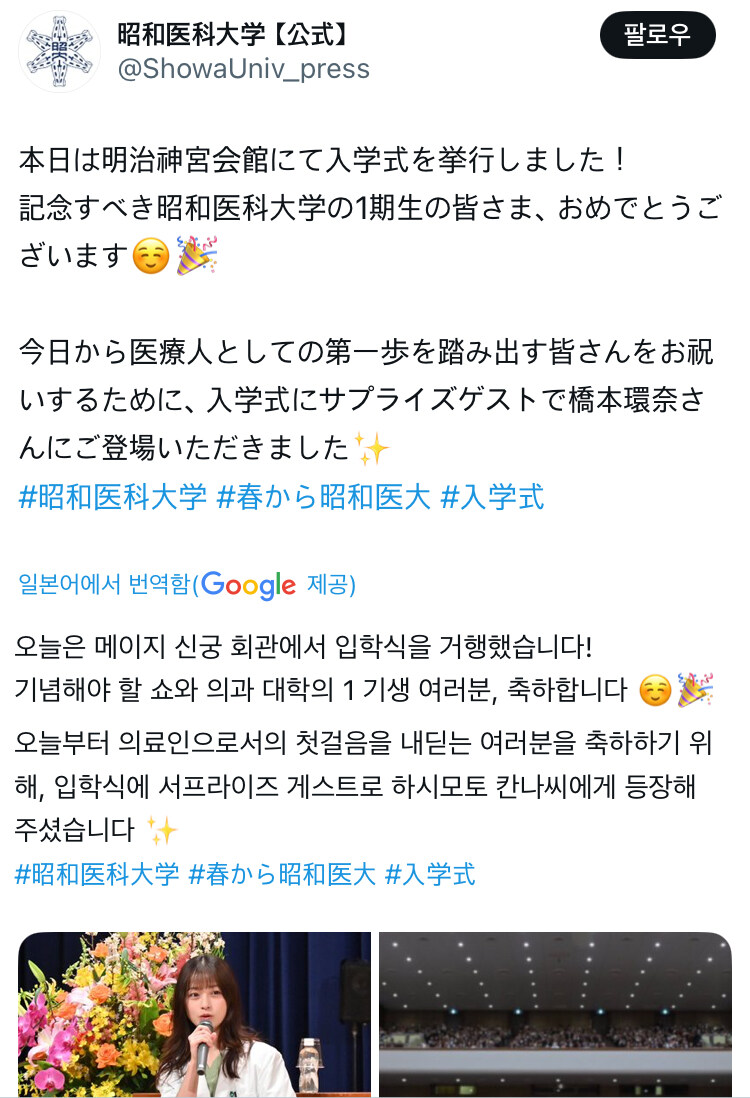 하시모토 칸나가 의대 입학식에서 백의 입은게 논란_1.jpg