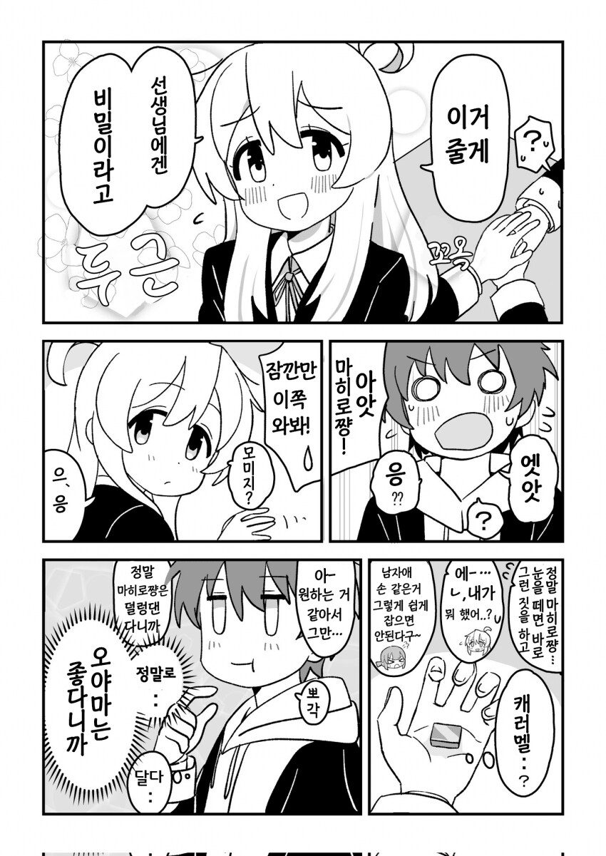 오빠는끝) 달콤한 향기가 나는 마히로쨩.manhwa_2.png