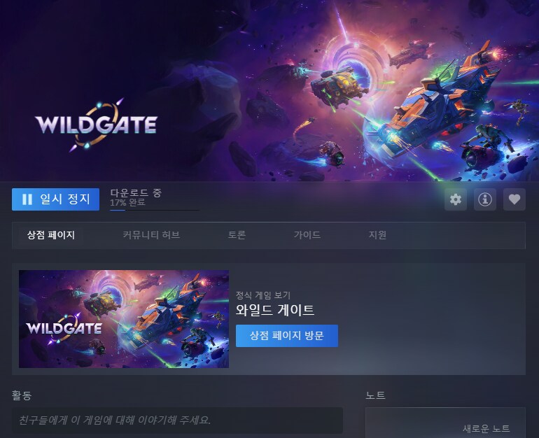 와일드 게이트 커뮤니티 프리뷰 됬다._1.png