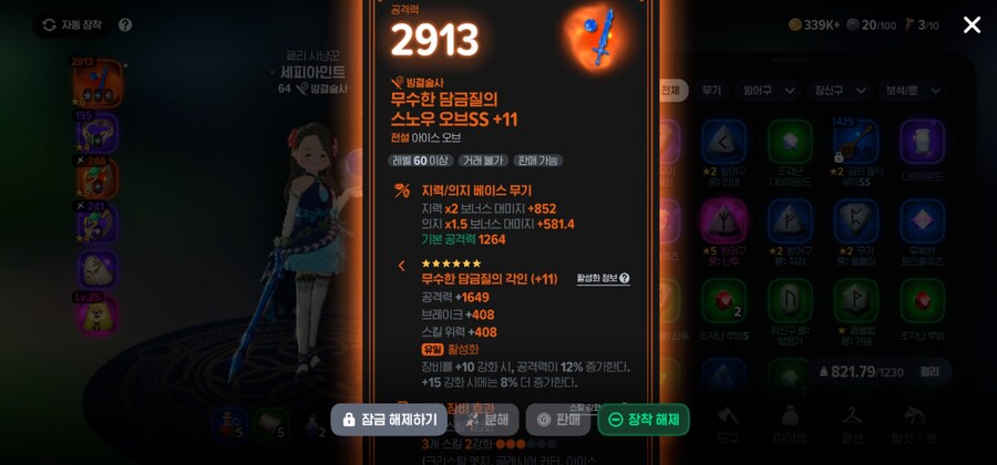 마비m) 무수한 담금질 룬의 함정_1.jpg