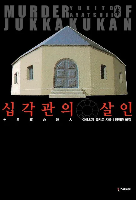 소설) 의외로 호평받는 고전 추리소설의 만화화_1.webp