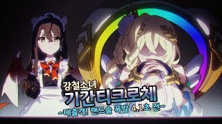 강철소녀 기간티크로체 번역_1.jpg
