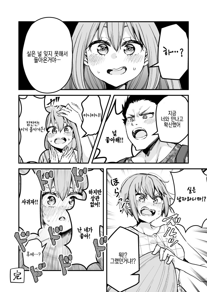 소꿉친구가 온다길래 여장을 한.manga_4.jpg