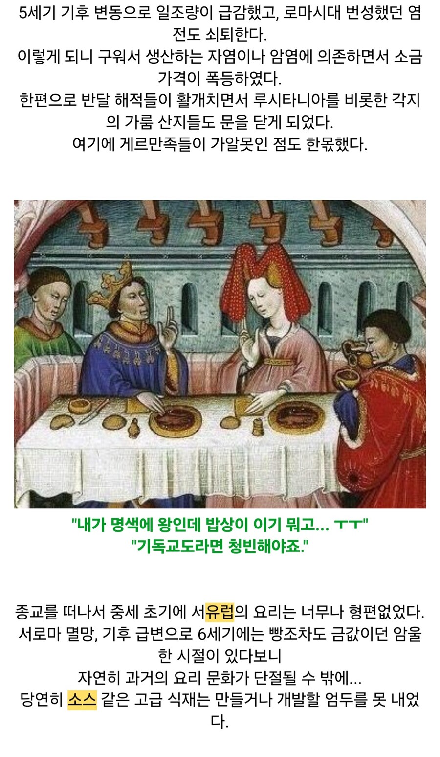 사라진 전설의 소스 리쿠아멘(Liquamen)_8.jpg