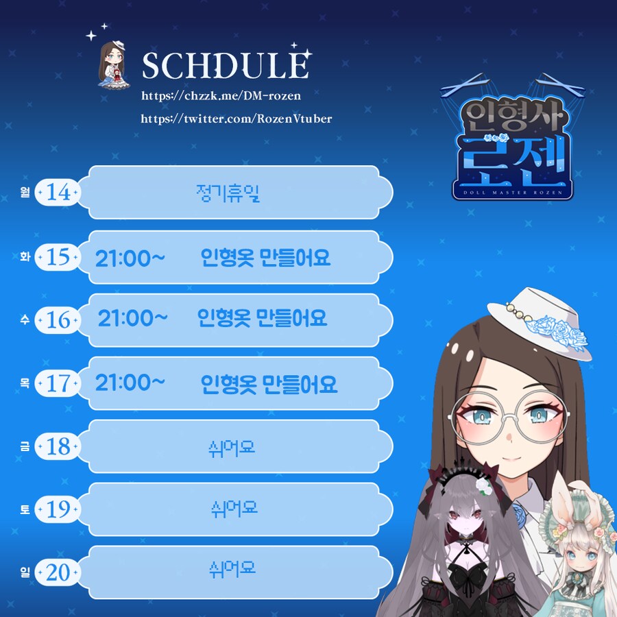 인형사 로젠 4월 2주차 방송일정_1.png