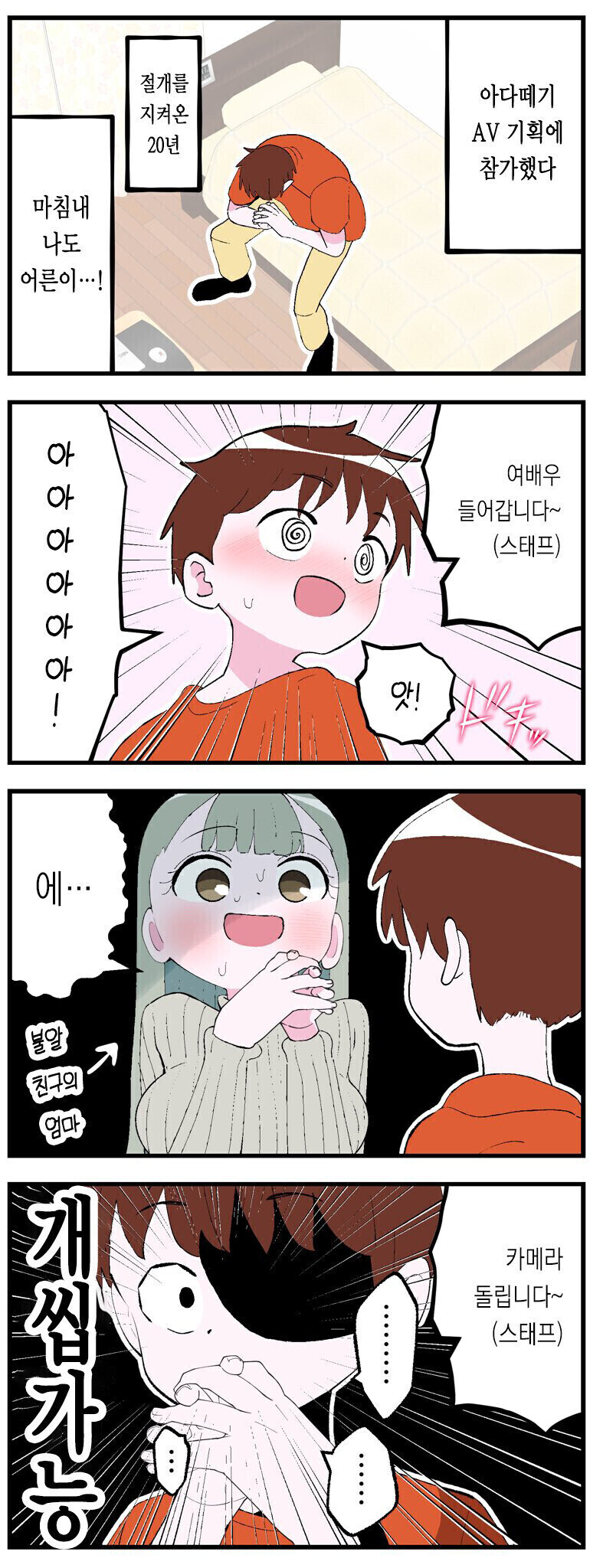 아다가 AV 참여하는데 친구 엄마랑 만난 만화.manhwa_1.jpg