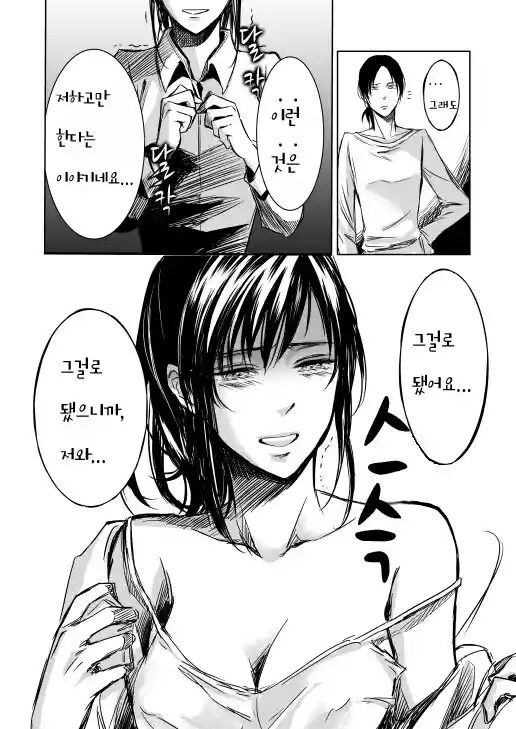 진격의거인) 먹버 보빔 manwha_6.jpg