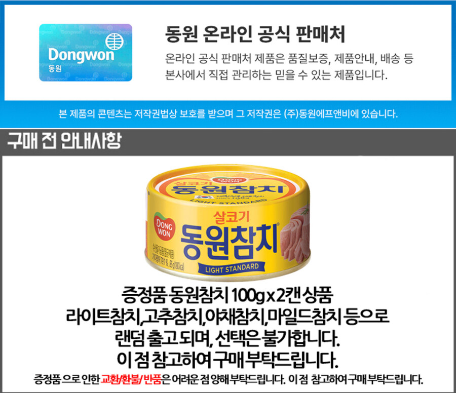 (종료)[NS몰]동원참치85g 12캔+100g 2캔(13,900원/선착순무배)_3.jpg