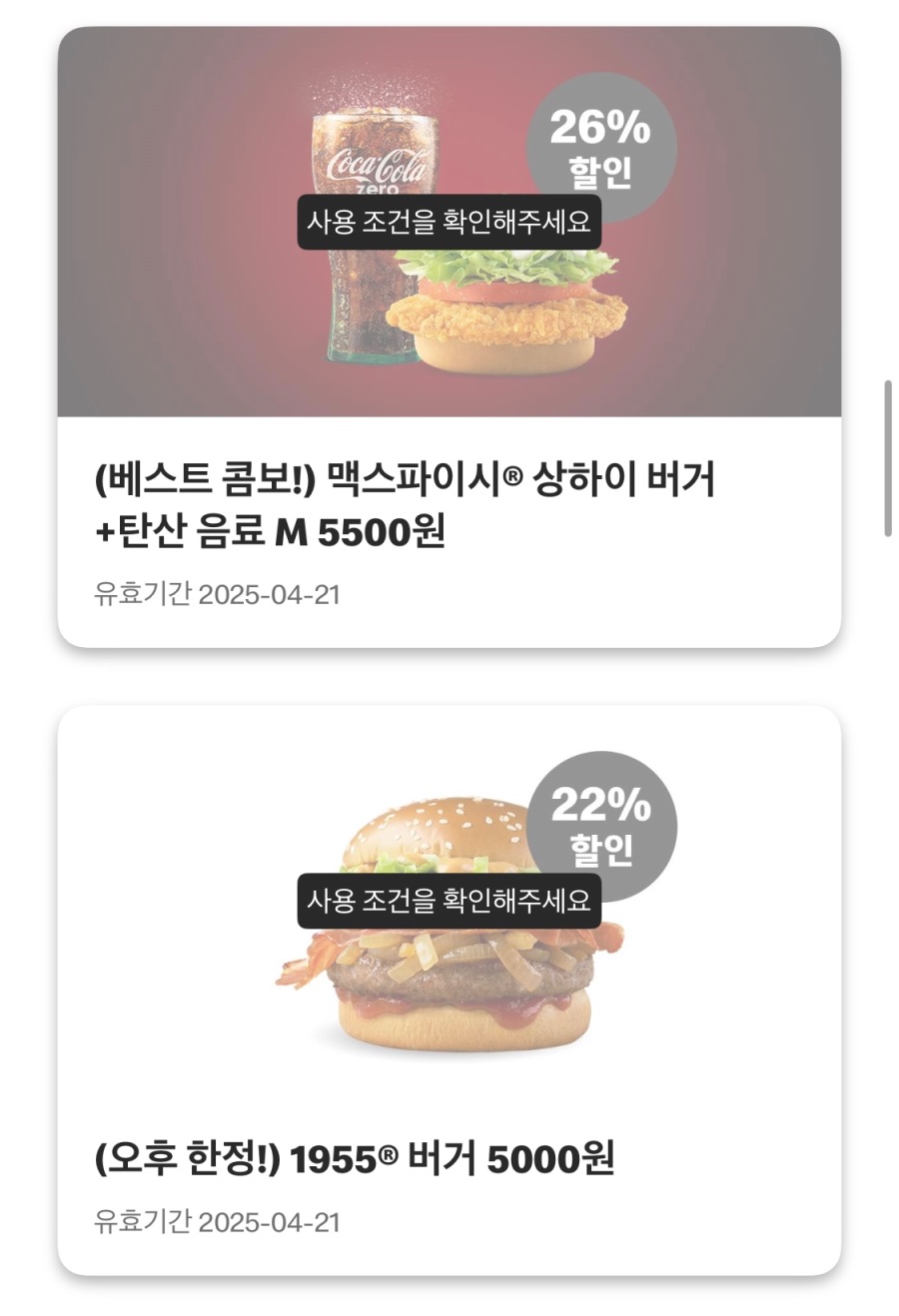 [맥도날드앱] 쿼터파운더 치즈 3200원,불고기버거 1900원 외(4/14~20)_4.jpeg