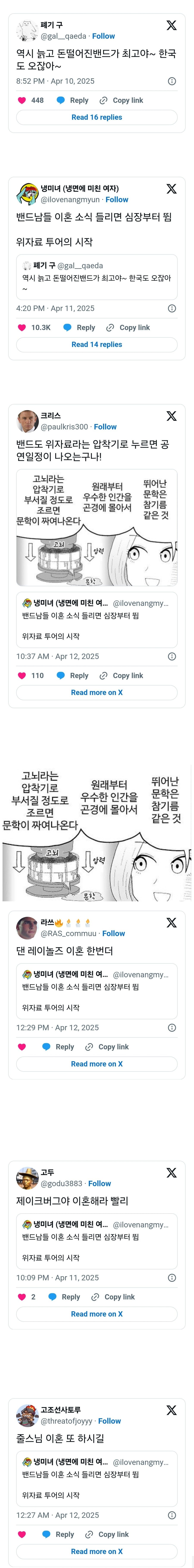 좋아하는 밴드 멤버가 이혼하면 가슴이 뛴다.jpg_1.jpg