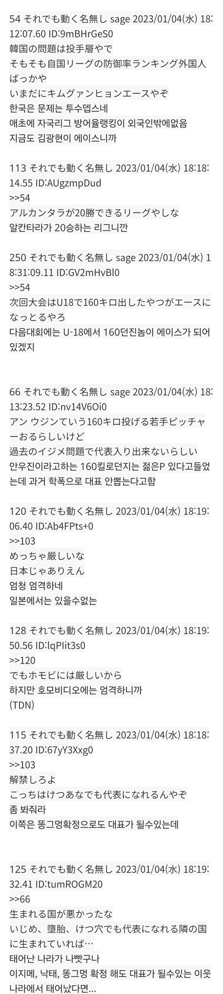 한국 프로야구의 엄격한 기준에 놀란 일본인들_1.png