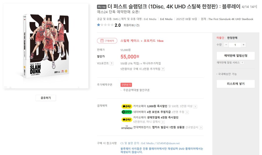 [예판]더 퍼스트 슬램덩크4K스틸북한정판 (55,000원)_1.jpg