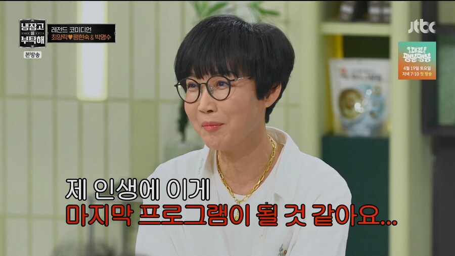 냉부) 퀸카 팽현숙을 보고 놀란 파브리_34.jpg