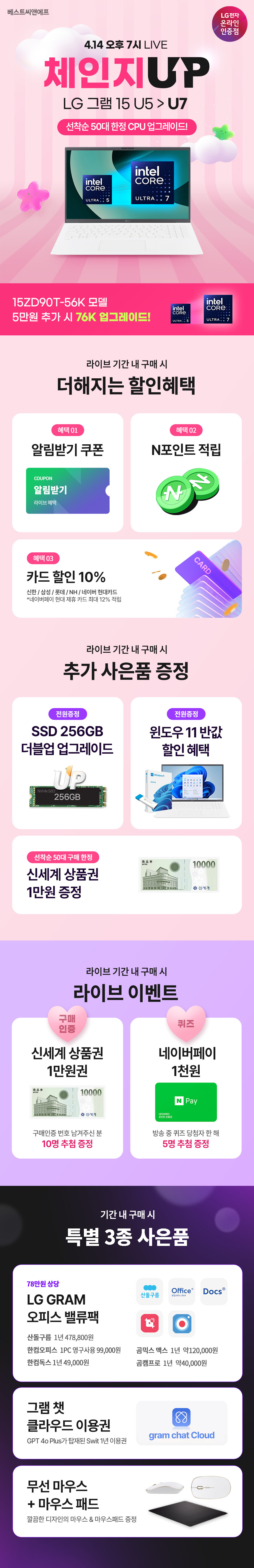[네이버] 4/14 (월) 오후 7시 LG 그램 15 체인지 UP 혜택_2.jpg
