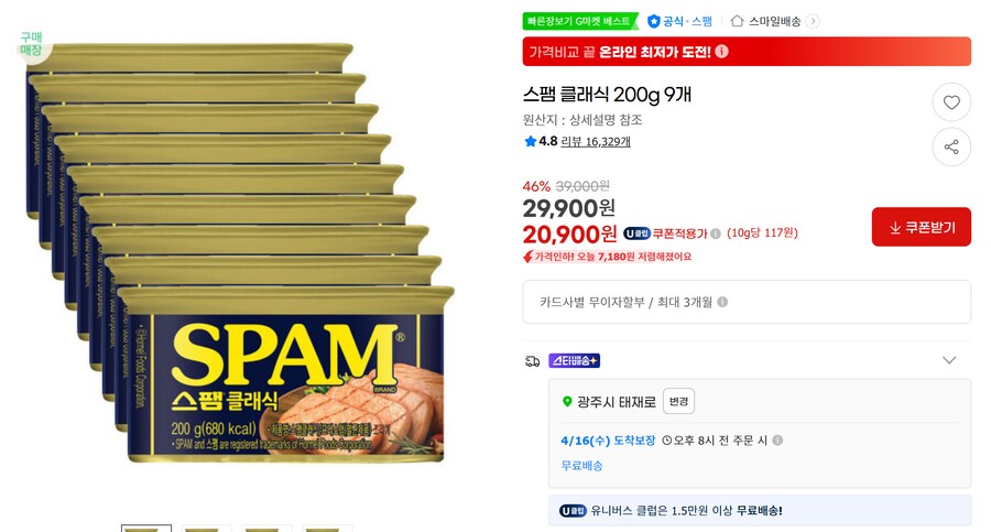 [G마켓] 스팸 클래식 200g 9개 무배 (유클20,900원)_1.png