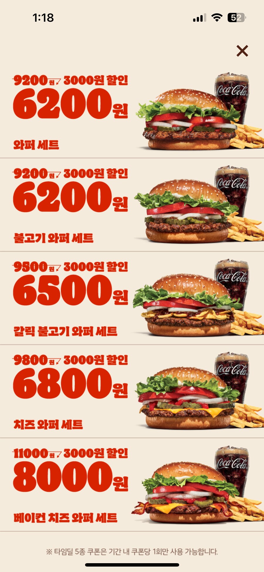 [버거킹앱] 오후2시부터 와퍼버거세트 등 3천원 할인(4/14~18)_1.png