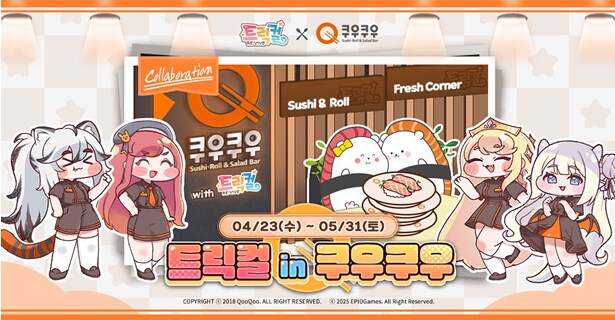 [트릭컬] 트릭컬 리바이브 × 쿠우쿠우 콜라보 진행 안내_1.png