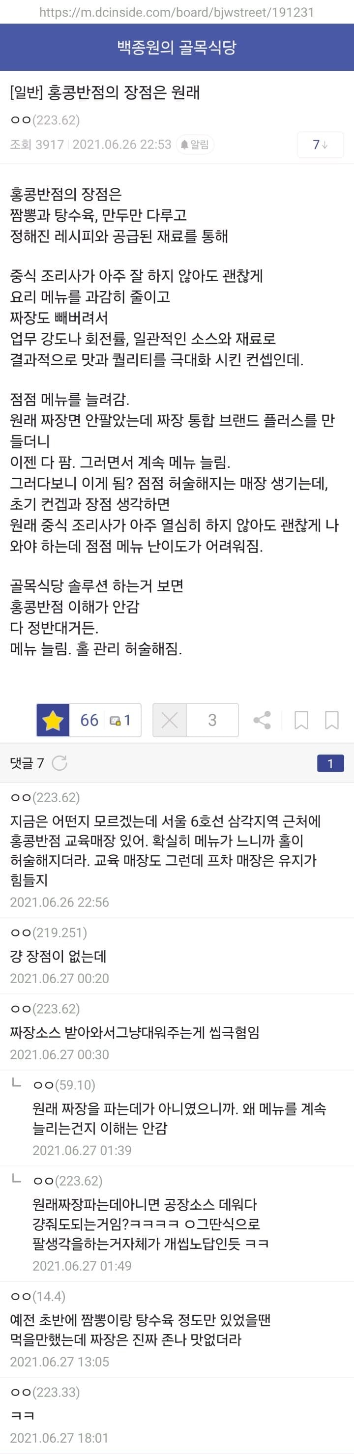 4년전 홍콩반점의 평가_1.jpg