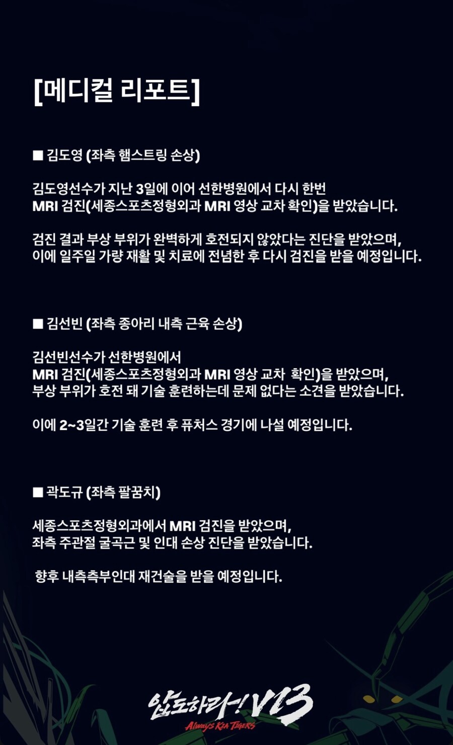 김도영, 김선빈, 곽도규 진단 결과_1.jpg