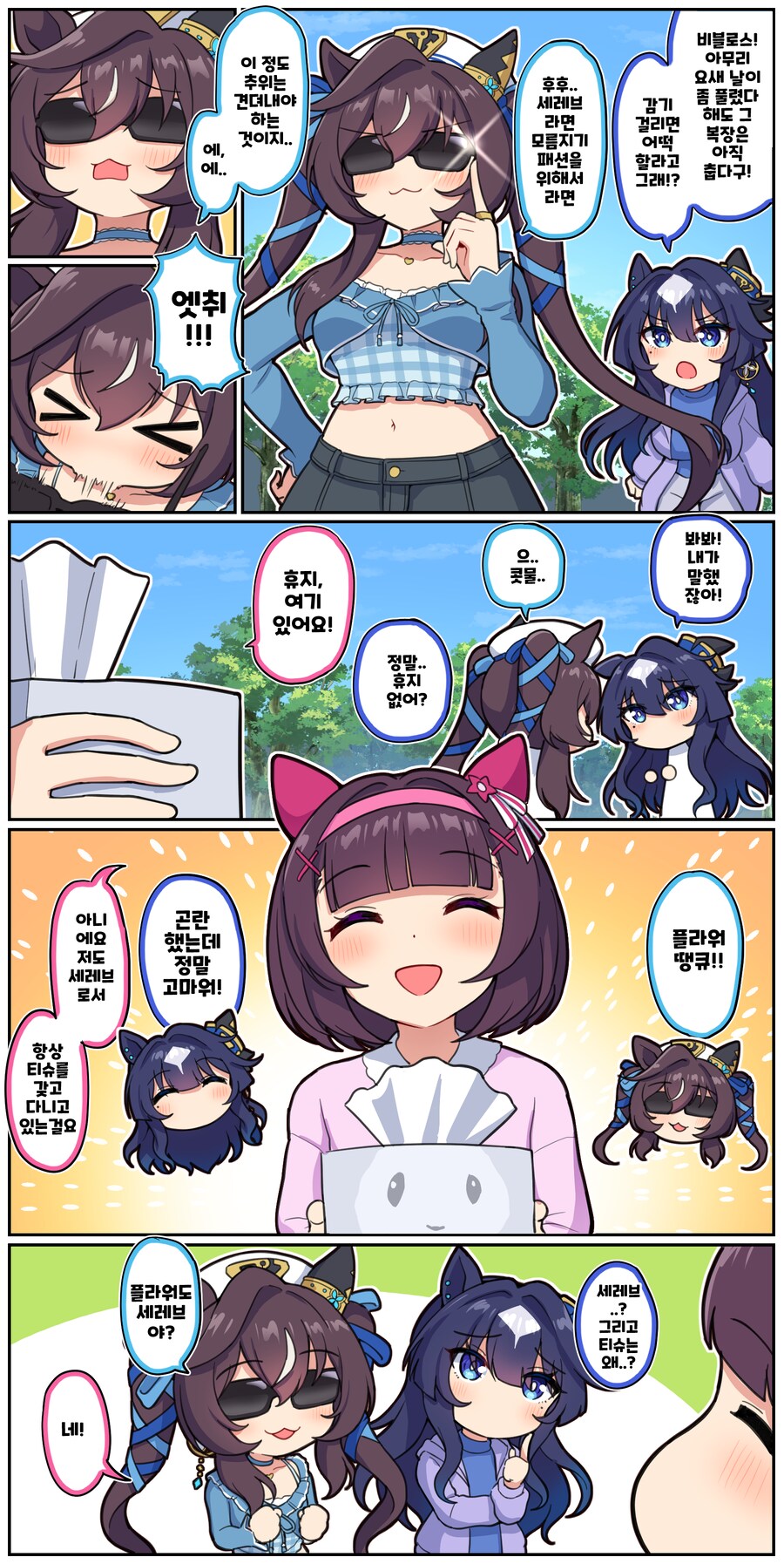 말딸)[만화] 새로운 세레브의 탄생_1.png