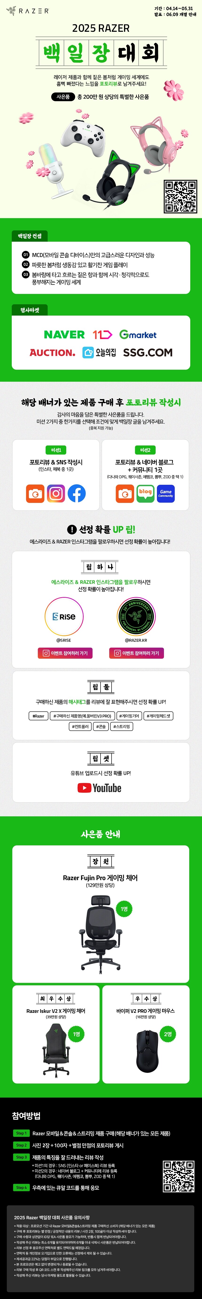 총 200만원 상당의 경품이 기다린다! Razer 백일장 이벤트 진행_1.png