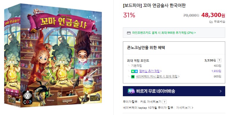 [보드피아] 꼬마 연금술사 발매_1.png