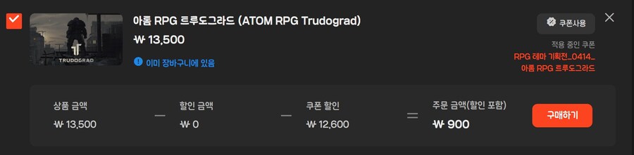 [스토브] 금일한정 아톰RPG 트루도그라드 / 900원_3.jpg