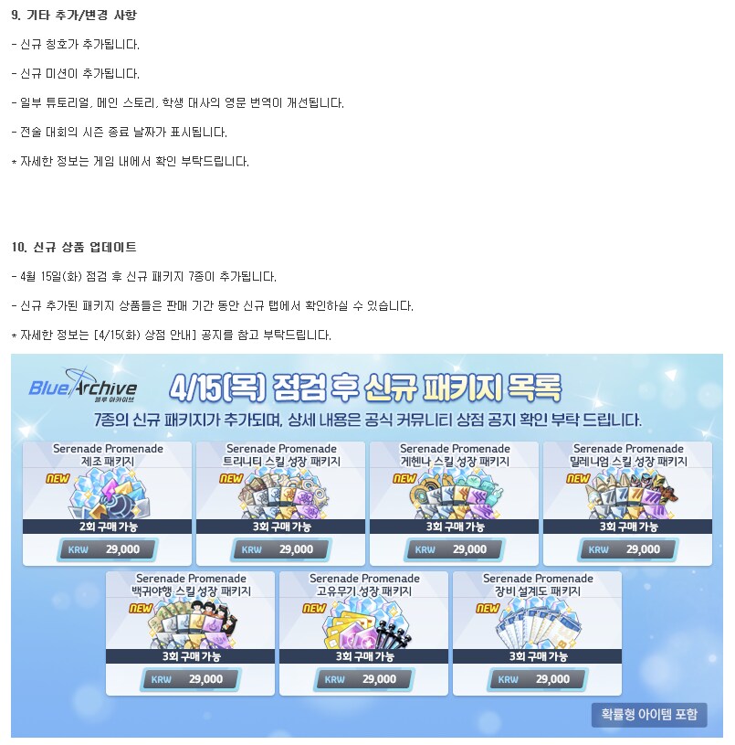 블루아카 이번업뎃은 딱히 땡겨오는건 없네