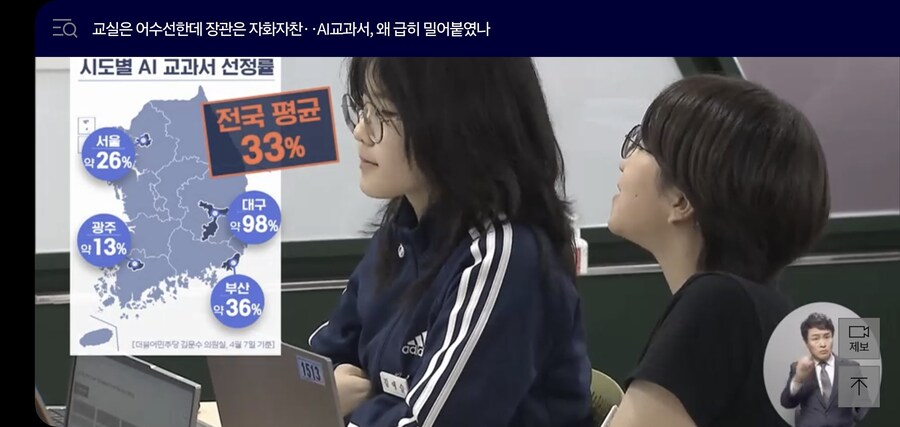 뉴스) AI 교과서 근황_1.jpg