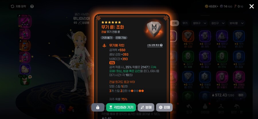마비m)무기전설룬으로 조화 먹었는데 이거 좋은 거임??_1.jpg