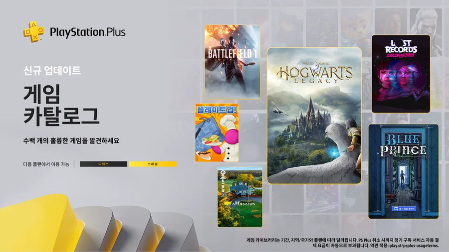 2025년 4월 국내 PS Plus 게임 카탈로그 라인업 등록_1.webp