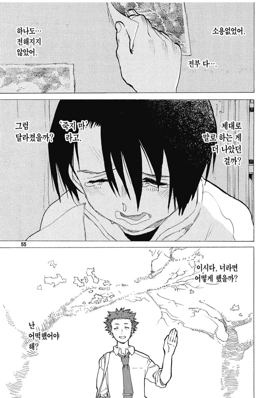 목소리의형태)쇼야의 굉장한 점_4.png