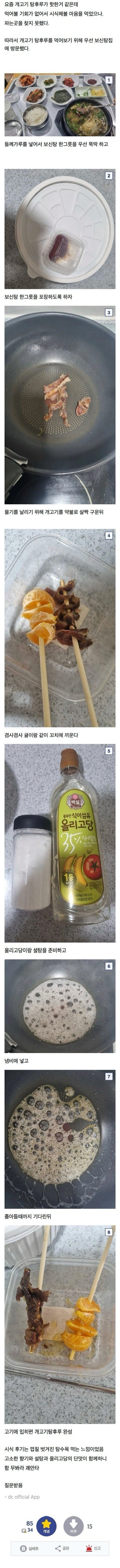 개고기 탕후루 후기_1.jpg