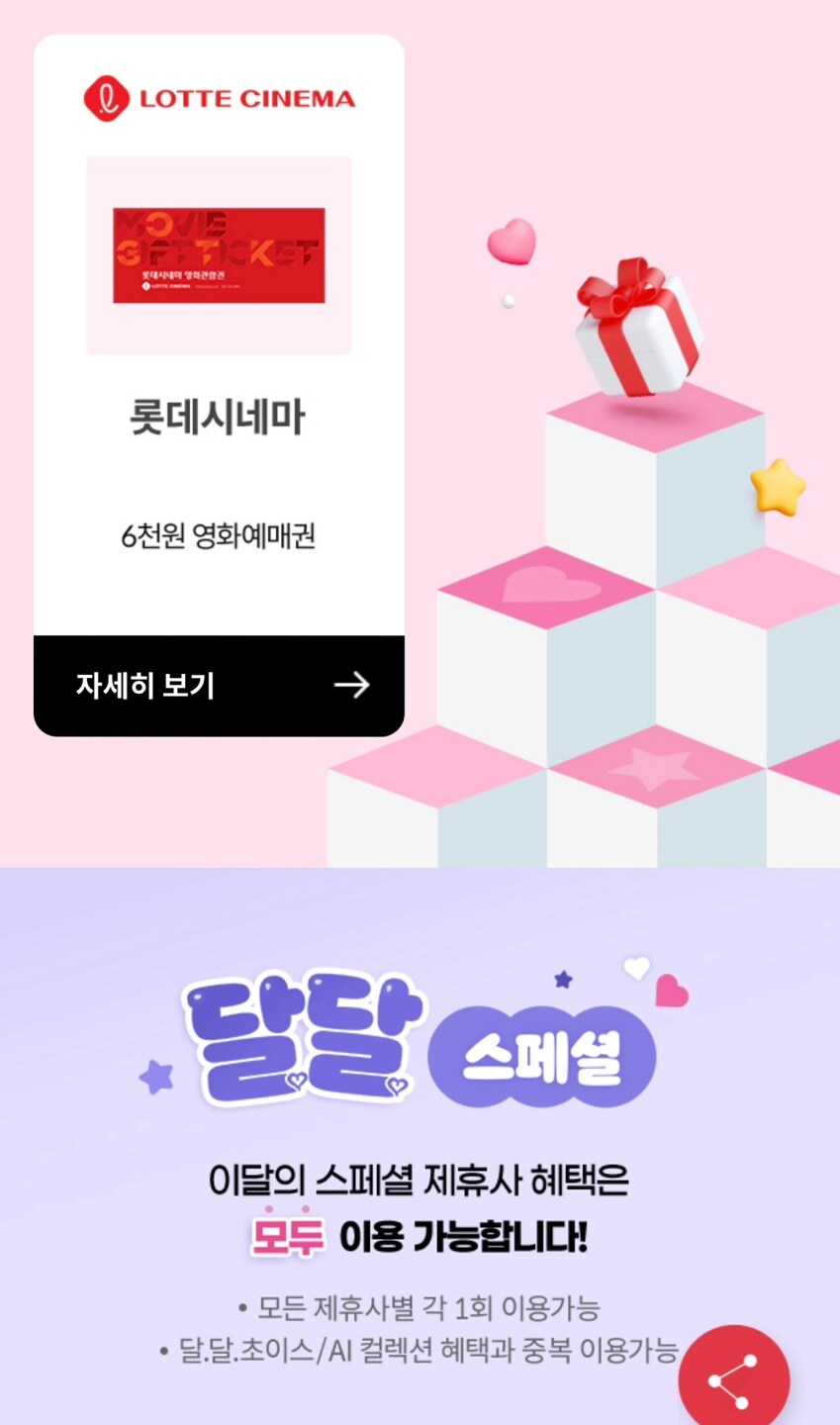 [KT안달달혜택] 4월 오픈_1.jpg