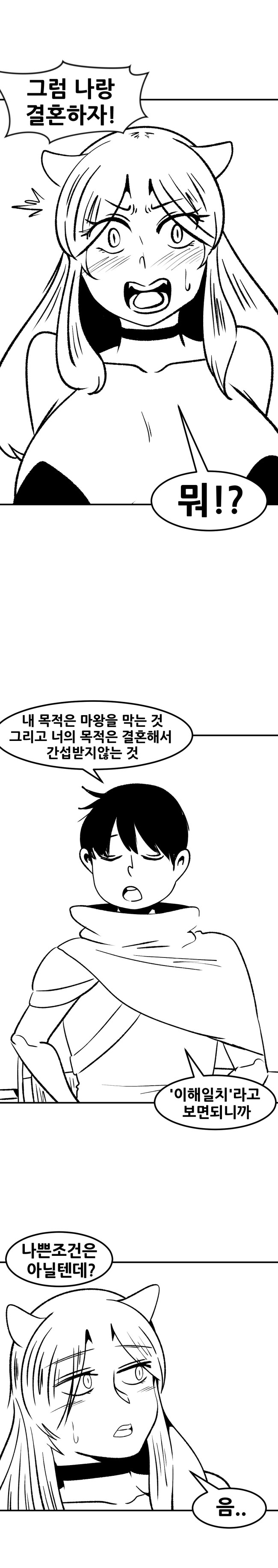 용사가 마왕을 퇴치하는 만화_4.jpg