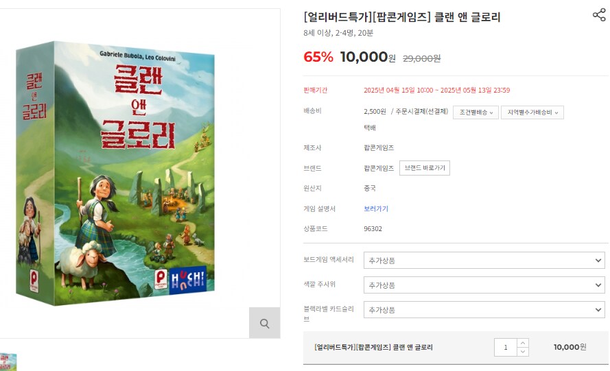 [팝콘]클랜 앤 글로리 얼리버드 특가판매_1.png