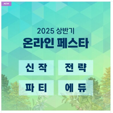 [아코] 2025 온라인 보드게임 페스타 특가판매_1.png