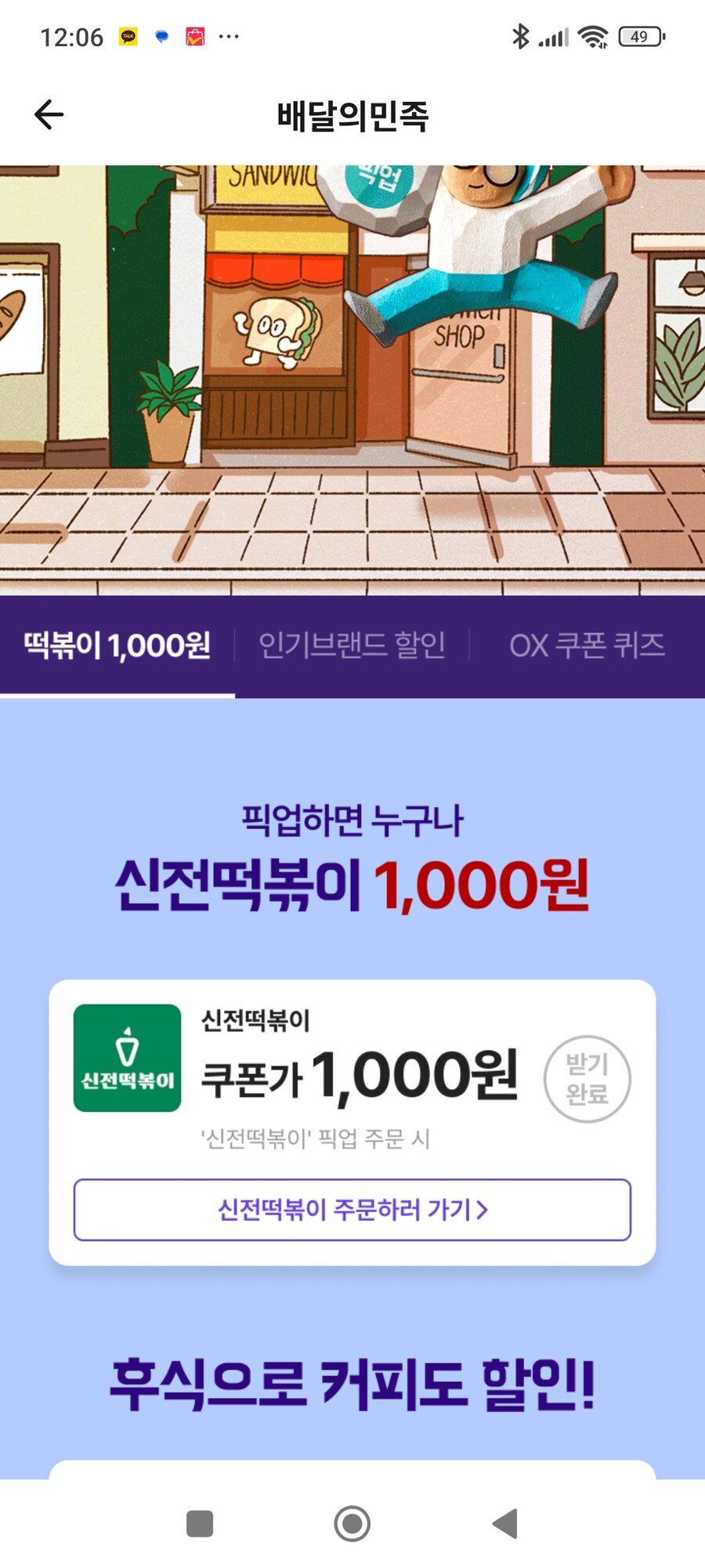 (배달의민족) 신전떡볶이 4천원이상 픽업시 3천원 할인_1.jpg