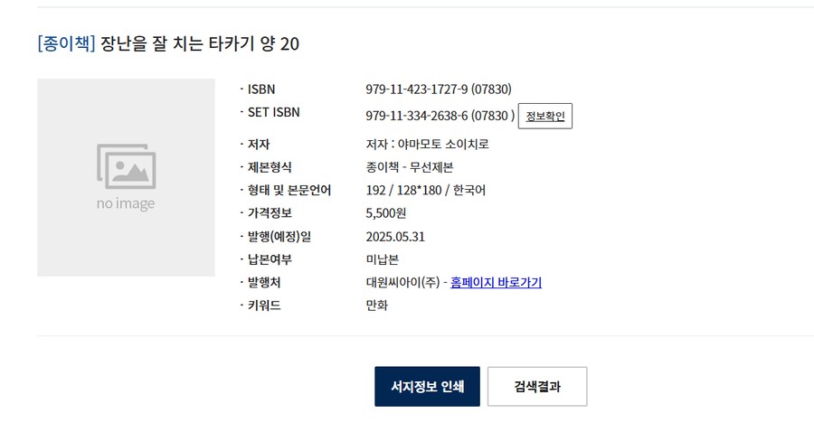 장난을 잘치는 타카기양 20권(완결), 일러스트집 정발 예정_1.png